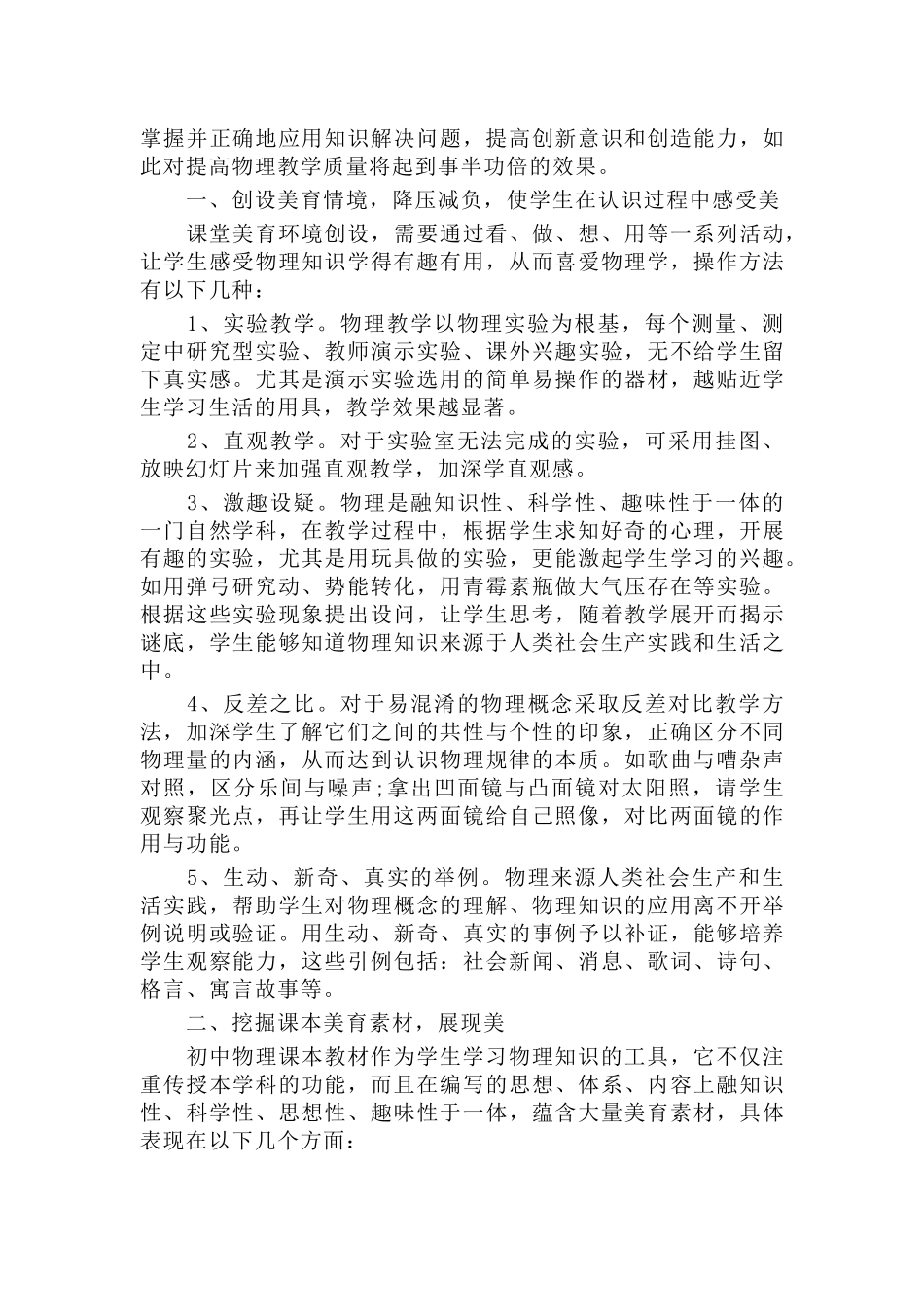 2022物理新课标解读学习心得体会7篇.docx_第3页