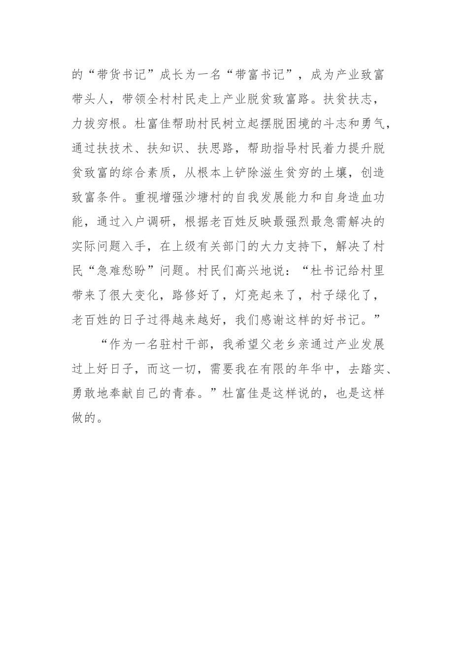 杜富佳先进事迹学习心得体会.docx_第3页