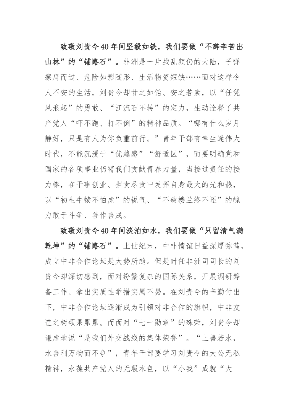 刘贵今先进事迹学习心得体会.docx_第2页