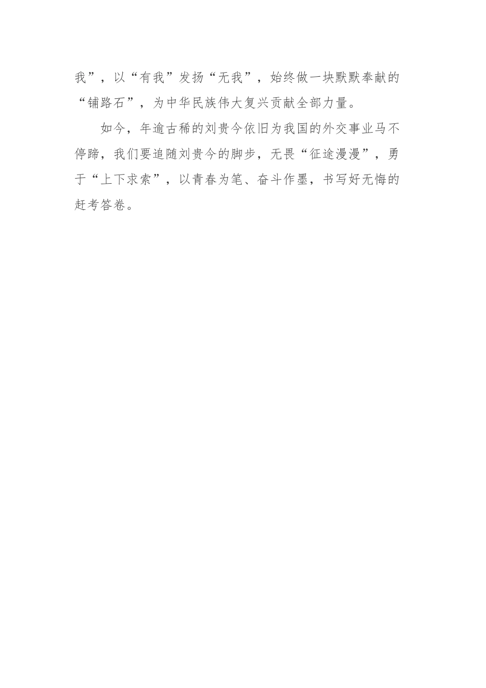刘贵今先进事迹学习心得体会.docx_第3页