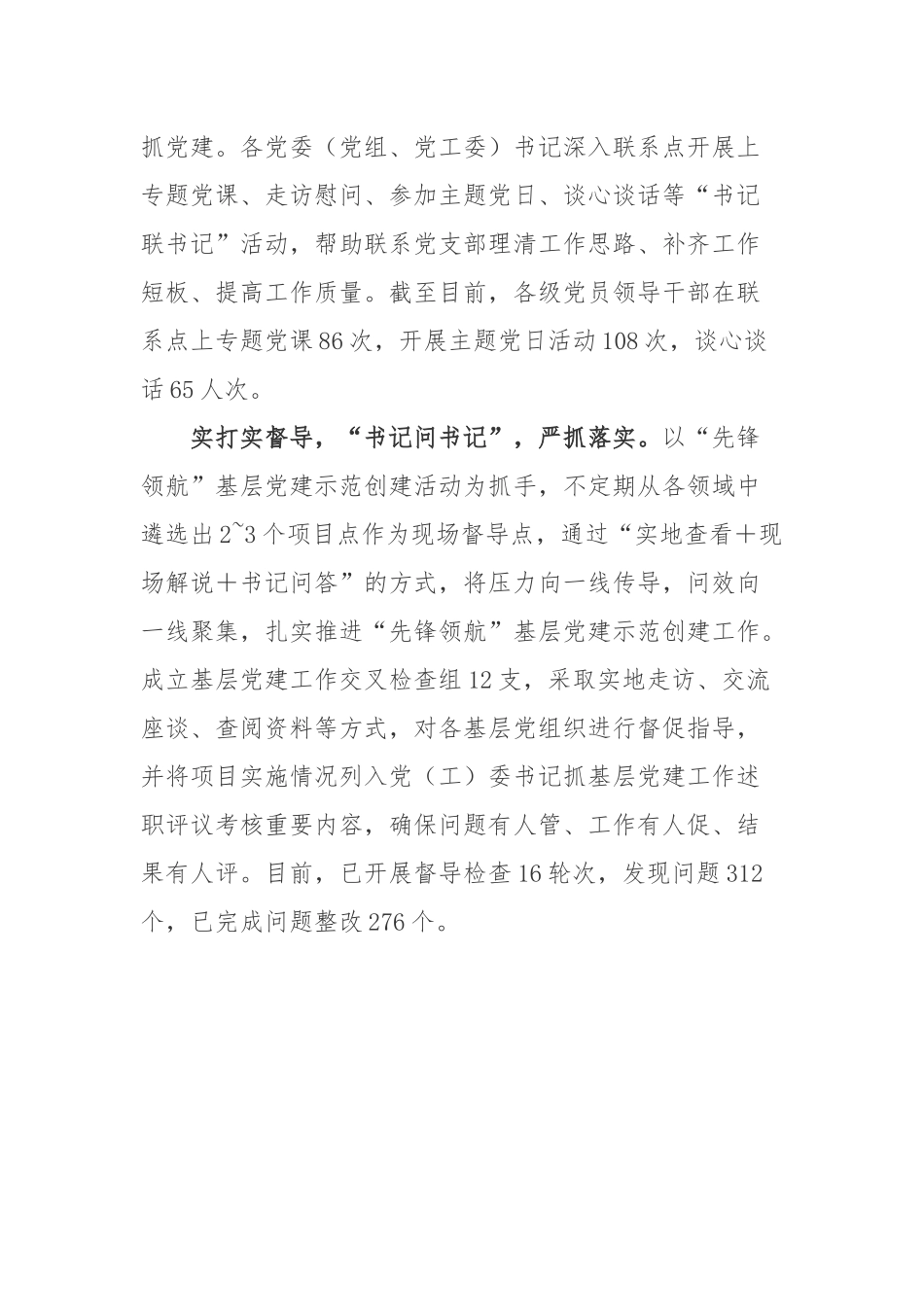 “五基三化”攻坚年行动工作总结.docx_第2页