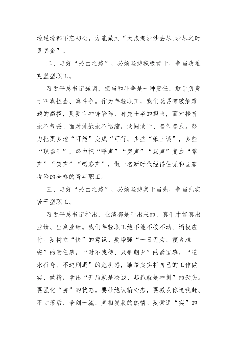 “五个必由之路”心得体会.docx_第2页