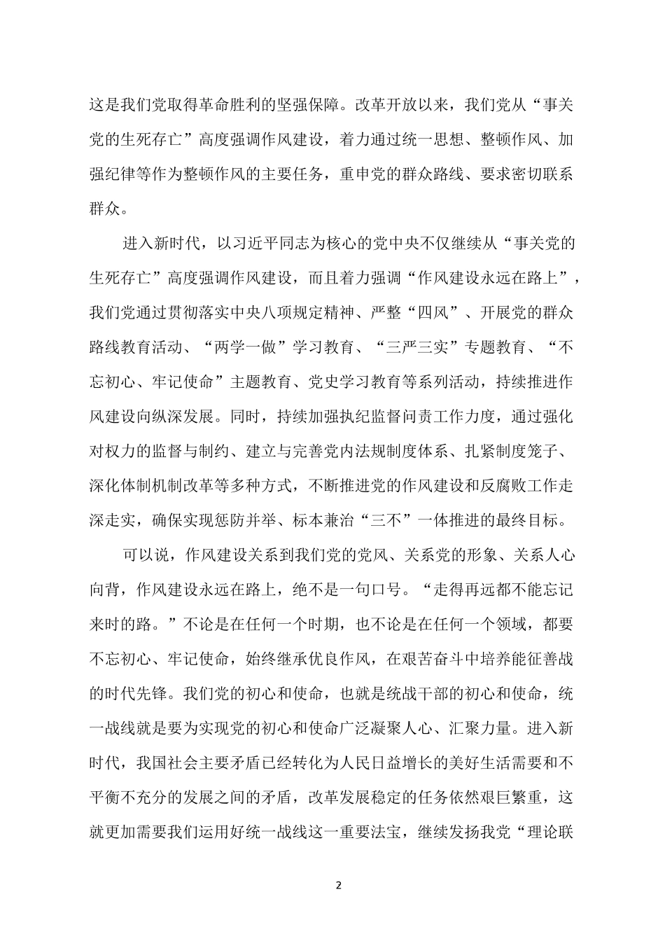 2022党课讲稿：高度强调作风建设 着力通过统一思想整顿作风.docx_第2页