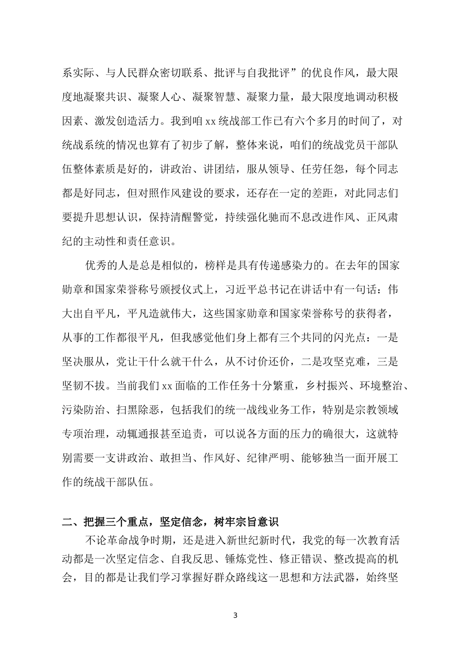 2022党课讲稿：高度强调作风建设 着力通过统一思想整顿作风.docx_第3页