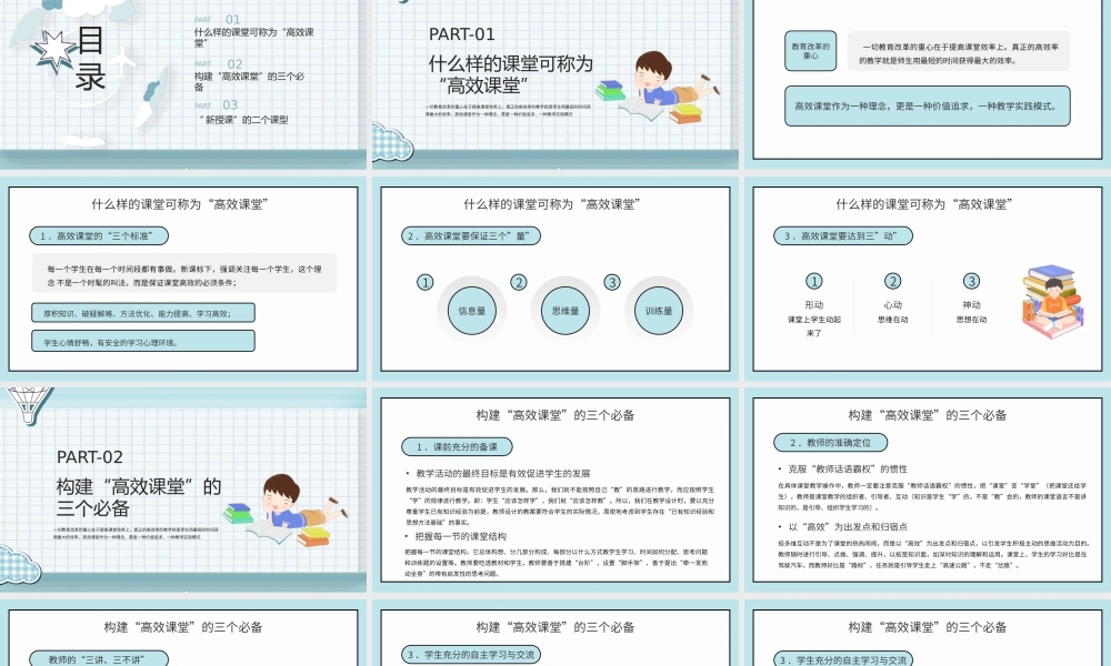 蓝色卡通构建高效课堂 展现课堂魅力PPT模板.pptx