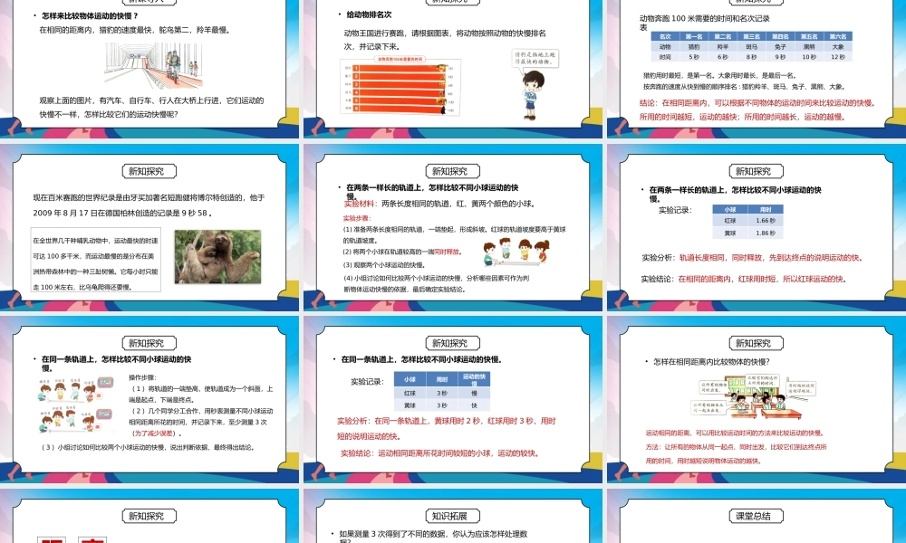 教科版三年级科学下册第一单元《运动和位置-比较相同距离内运动的快慢》PPT课件.pptx