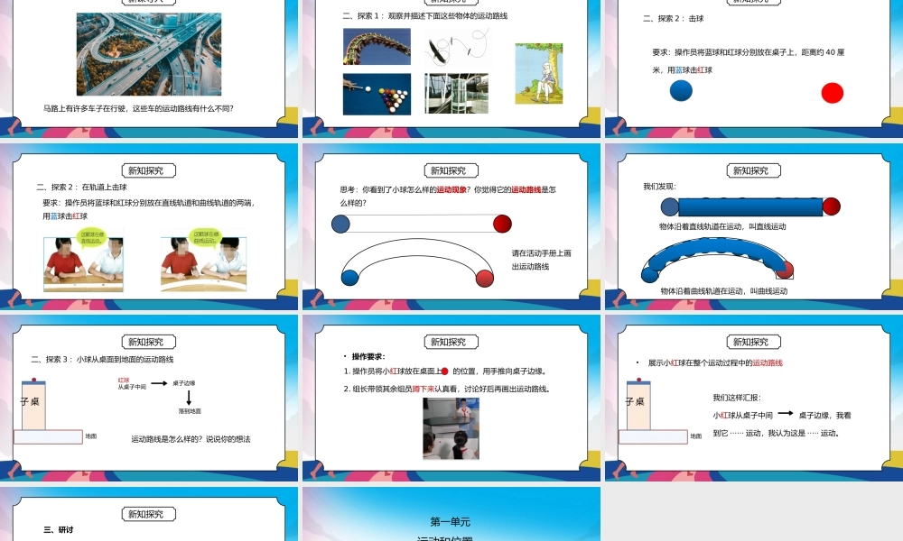 教科版三年级科学下册第一单元《运动和位置-直线运动和曲线运动》PPT课件.pptx