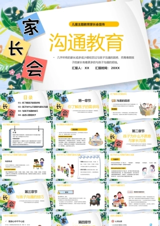 黄色儿童沟通教育家长会PPT模板.pptx
