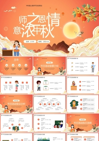 橙色卡通风师之恩情意浓中秋PPT模板.pptx