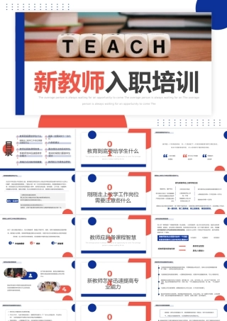 蓝橙色简约风新教师入职培训PPT模板.pptx