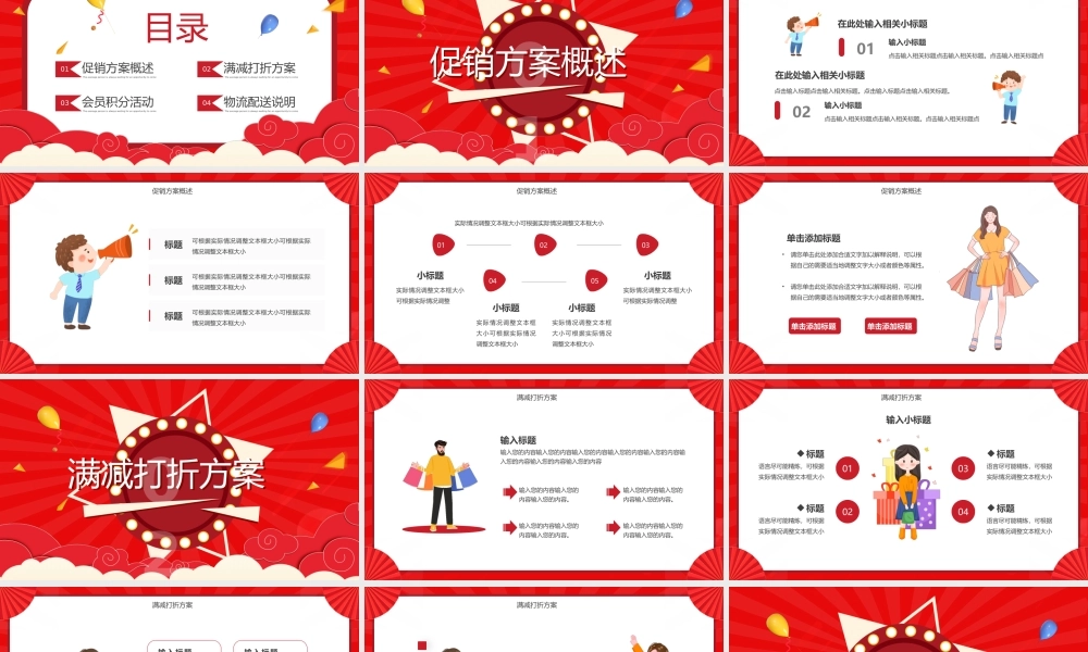 红色卡通风决战818发烧购物节PPT模板.pptx