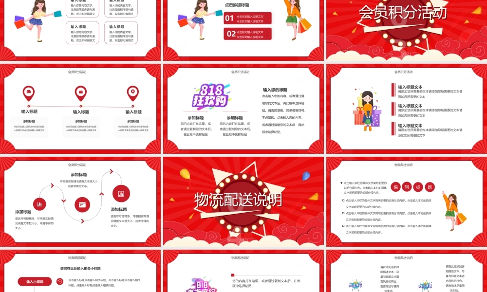 红色卡通风决战818发烧购物节PPT模板.pptx