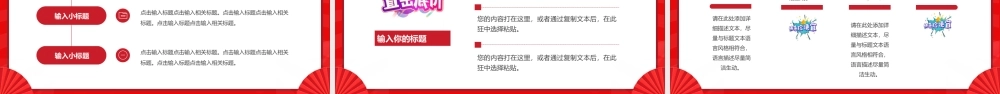 红色卡通风决战818发烧购物节PPT模板.pptx