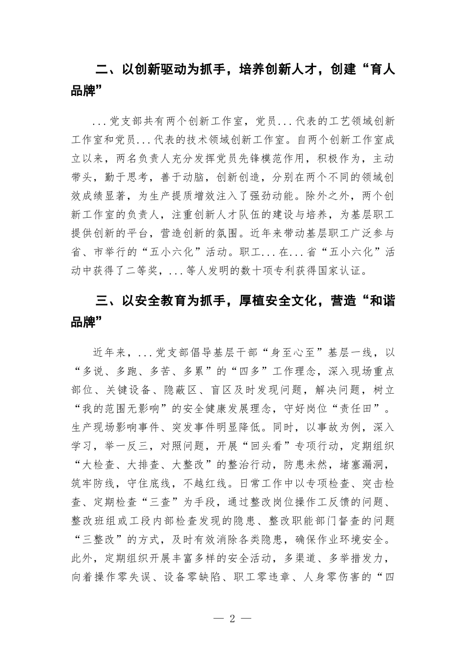 2022年企业先进党支部事迹材料.docx_第2页