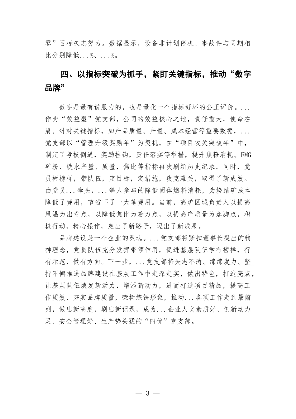 2022年企业先进党支部事迹材料.docx_第3页