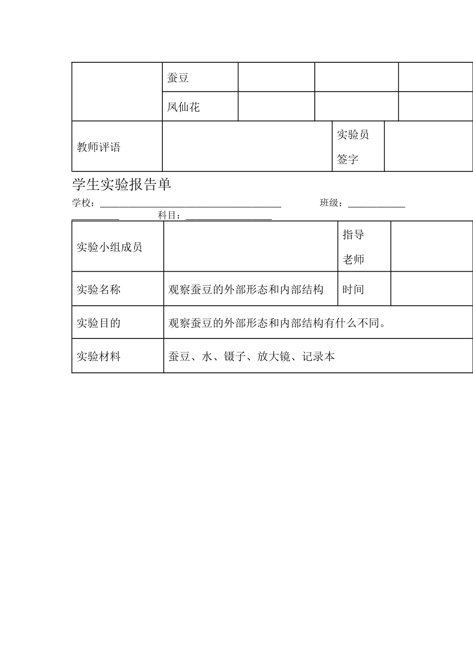 科学四年级下册实验报告单.docx_第2页