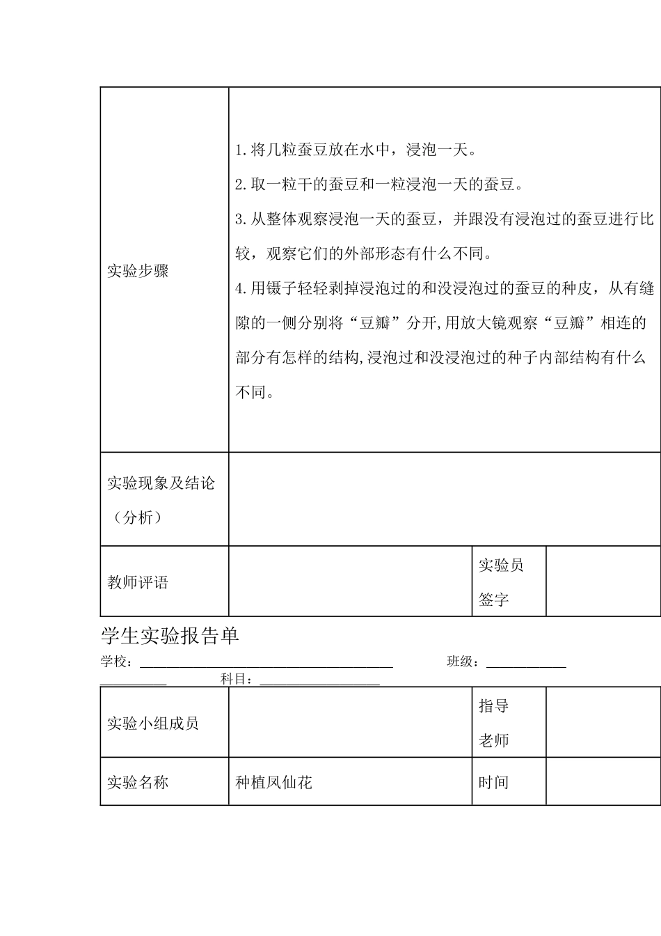 科学四年级下册实验报告单.docx_第3页