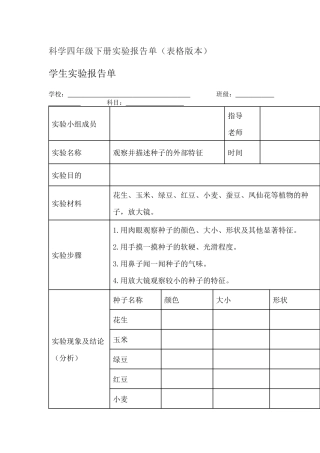 科学四年级下册实验报告单.docx