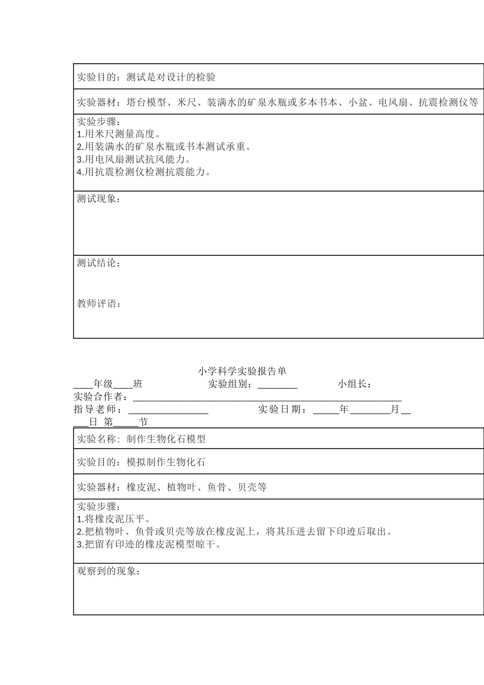 教科版科学六年级下册实验报告单.docx_第2页