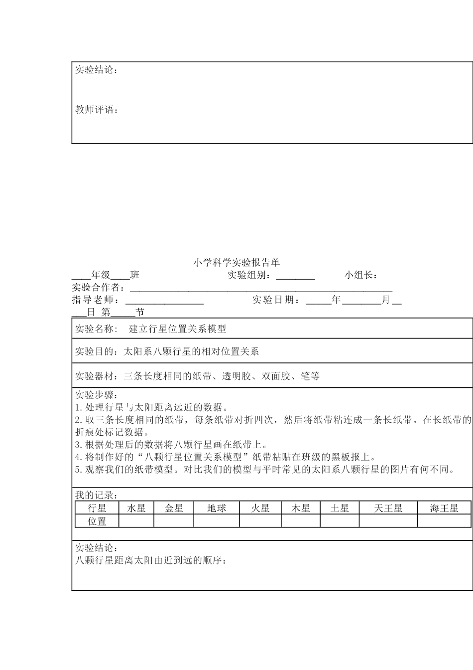 教科版科学六年级下册实验报告单.docx_第3页
