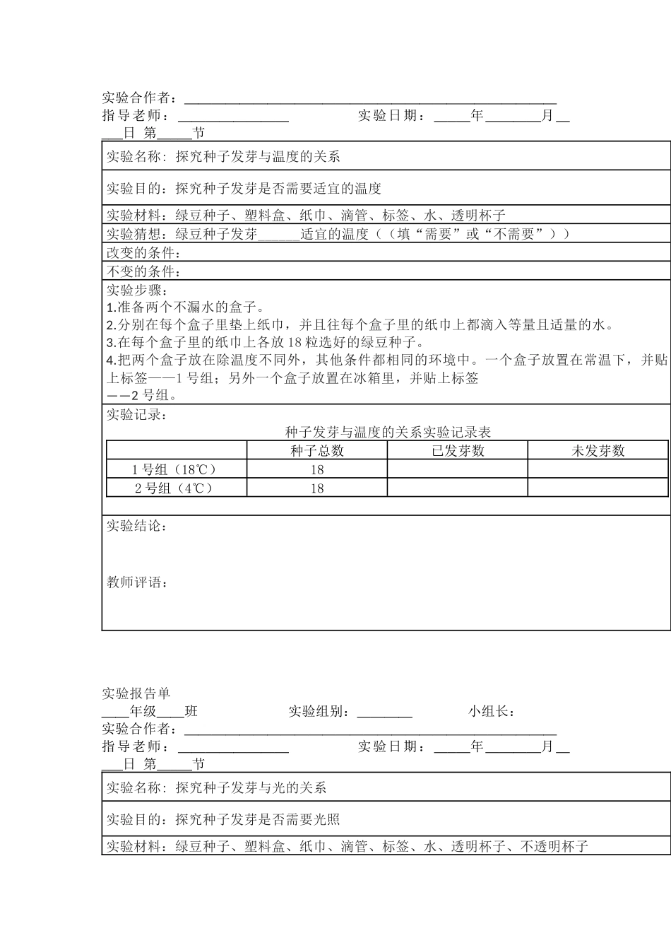 五年级下册实验报告单.docx_第2页