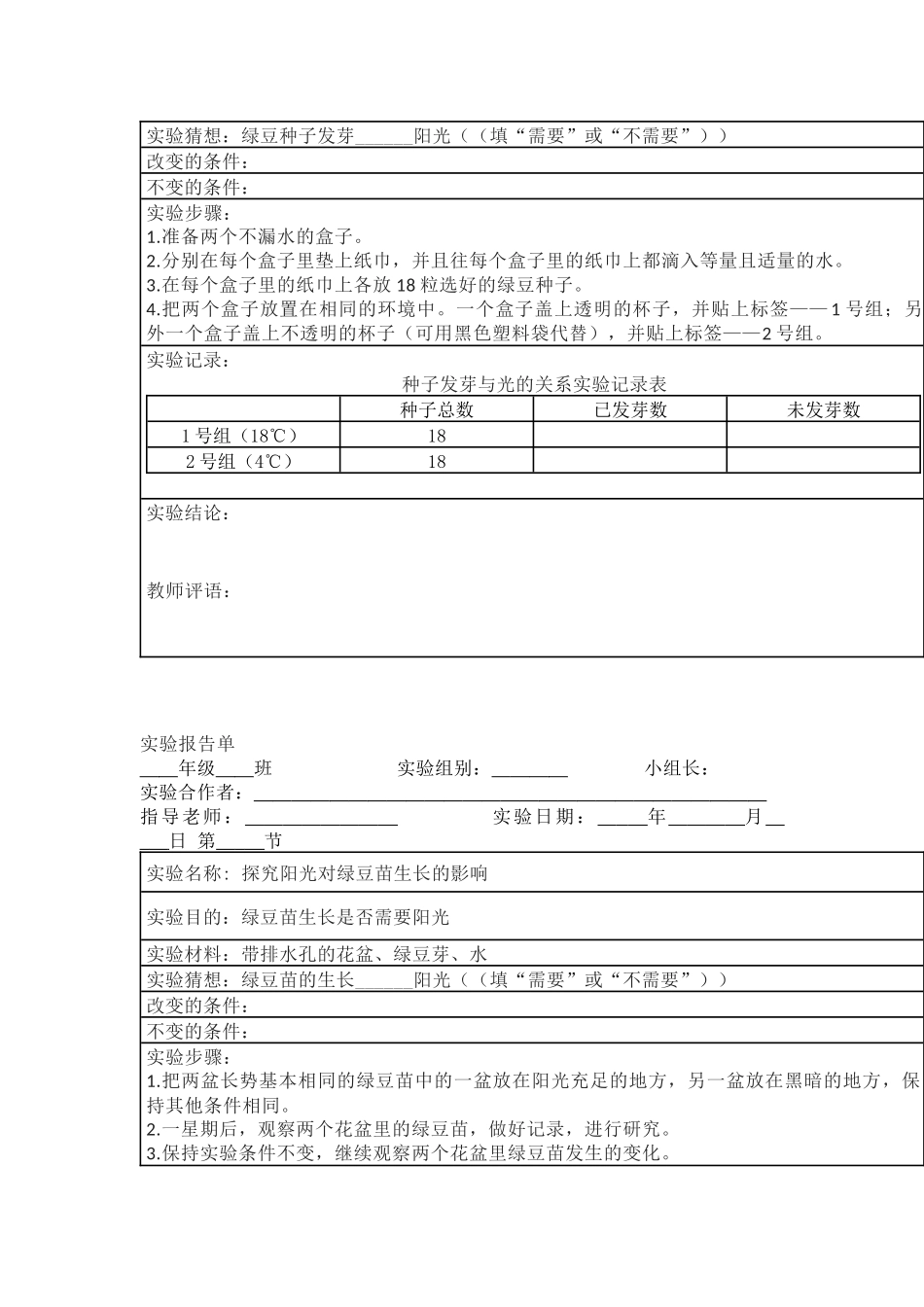 五年级下册实验报告单.docx_第3页