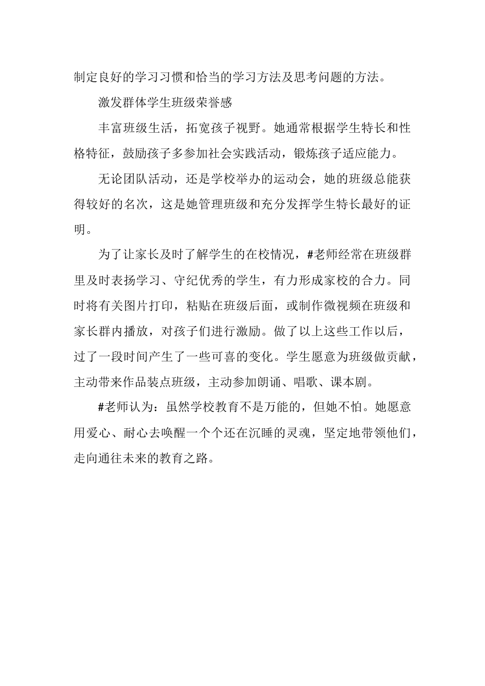 用爱浇灌 用心呵护 (小学教师先进事迹材料).docx_第2页