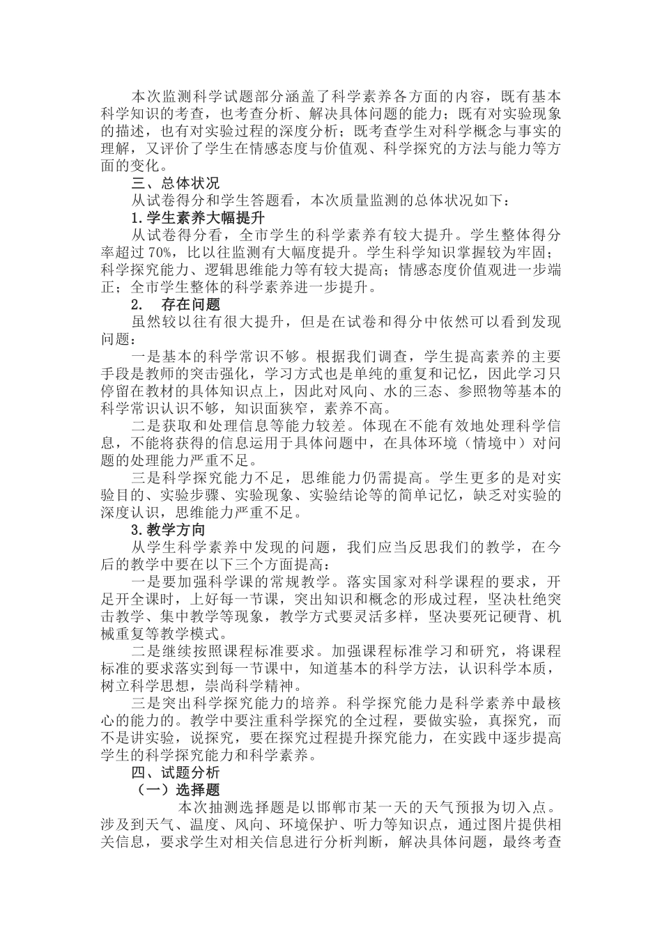 小学科学期末测试质量分析报告（教研员）.docx_第2页