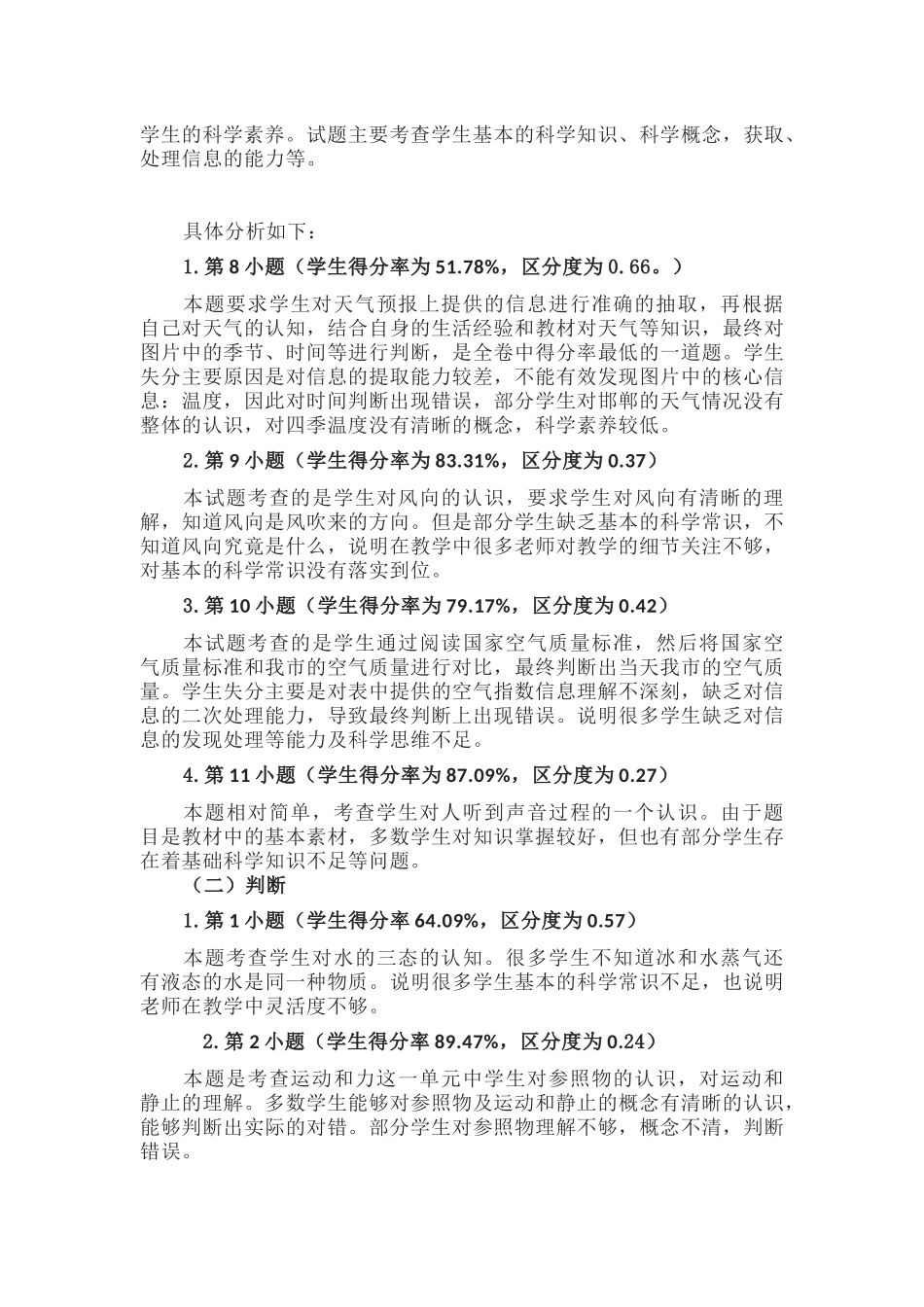 小学科学期末测试质量分析报告（教研员）.docx_第3页