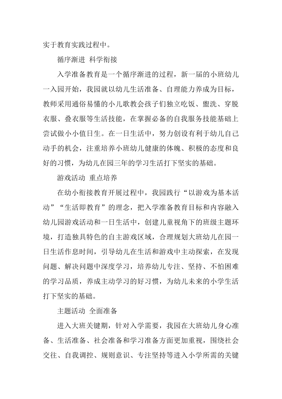 幼儿园2022年学前教育宣传月总结.docx_第2页