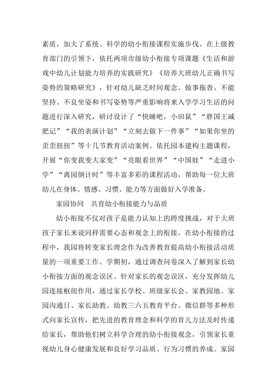 幼儿园2022年学前教育宣传月总结.docx_第3页