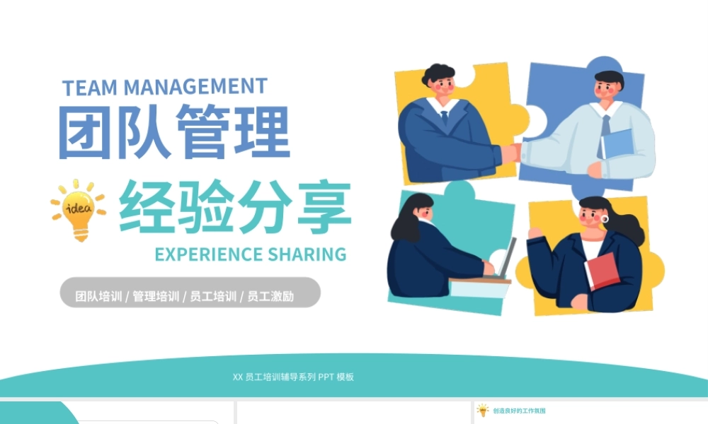 扁平商务风团队管理经验分享PPT模板.pptx