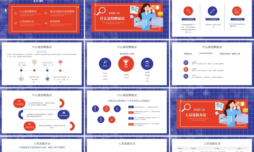 紫橙简约招聘及面试技巧培训PPT模板.pptx