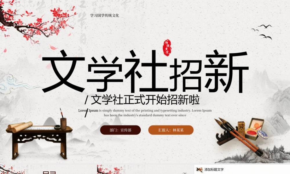 淡雅中国风文学社招新宣传PPT模板.pptx