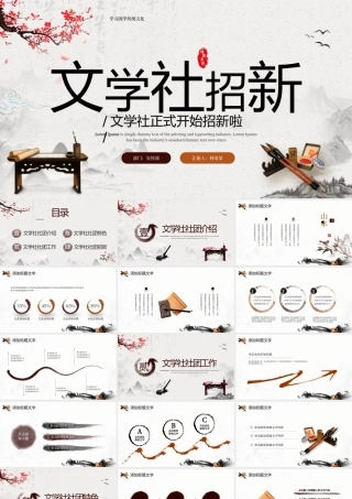 淡雅中国风文学社招新宣传PPT模板.pptx