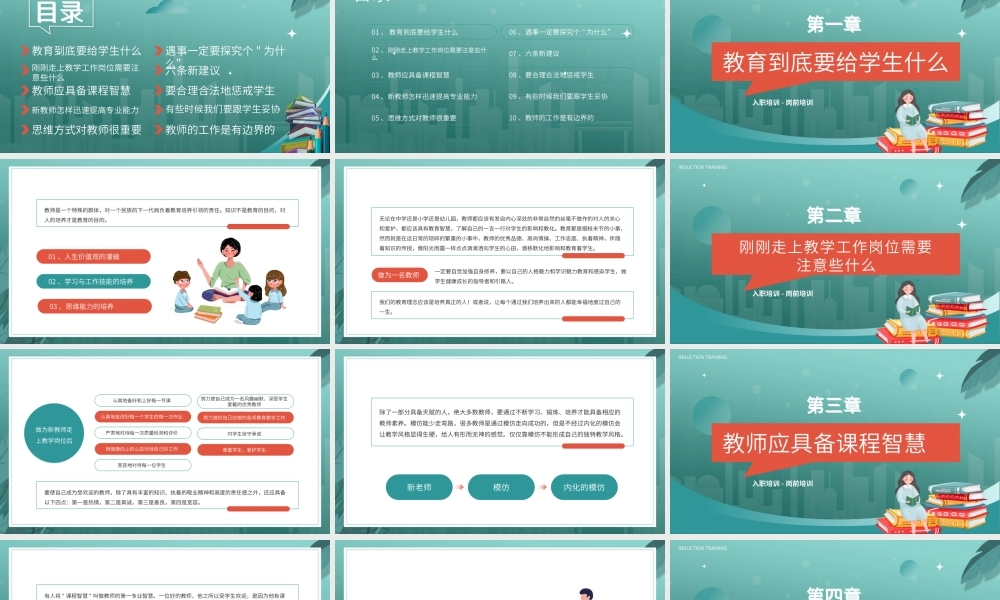 蓝色卡通开学季新教师入职培训PPT模板.pptx