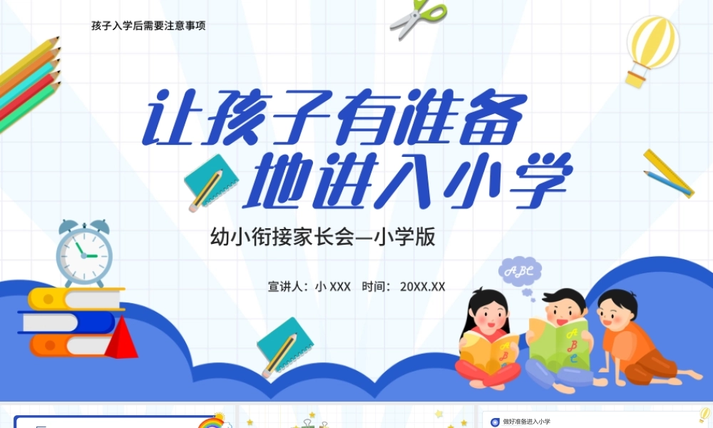 蓝色卡通幼小衔接家长会小学版PPT模板.pptx