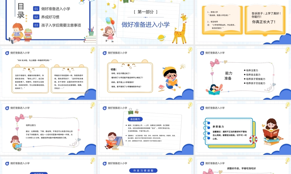 蓝色卡通幼小衔接家长会小学版PPT模板.pptx