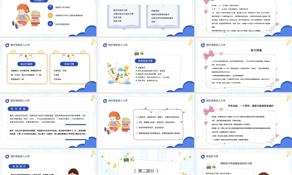 蓝色卡通幼小衔接家长会小学版PPT模板.pptx