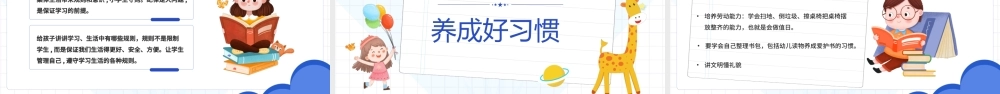 蓝色卡通幼小衔接家长会小学版PPT模板.pptx