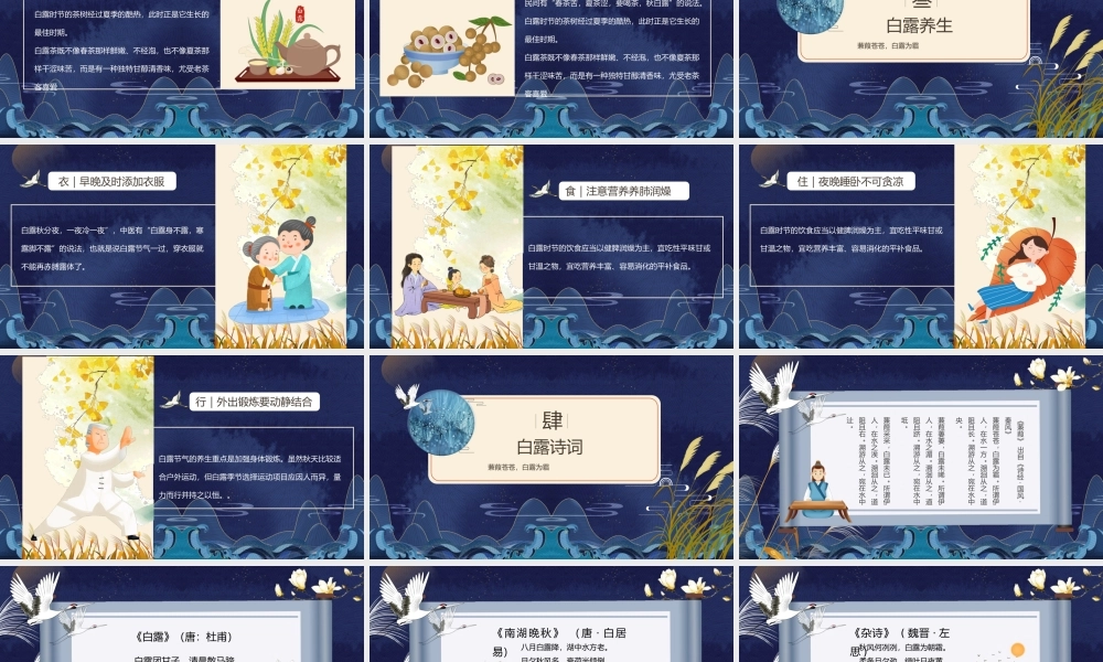 蓝色中国风二十四节气之白露PPT模板.pptx