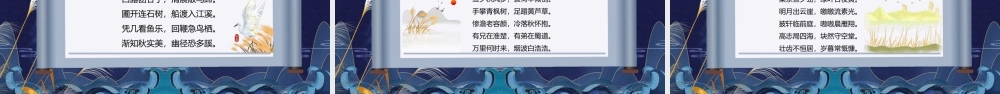 蓝色中国风二十四节气之白露PPT模板.pptx