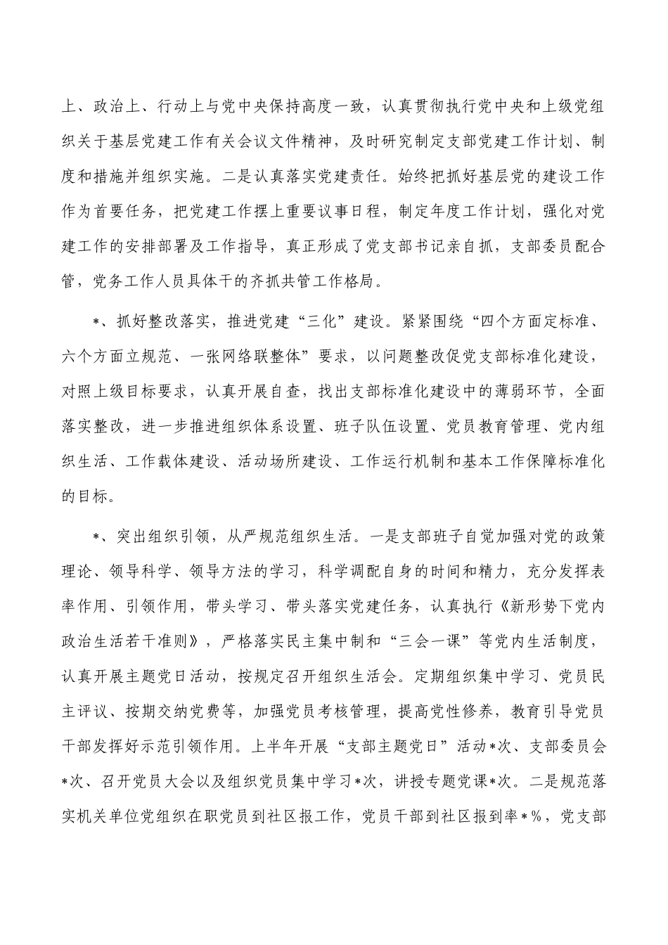 2022年乡村振兴党建工作总结.docx_第2页