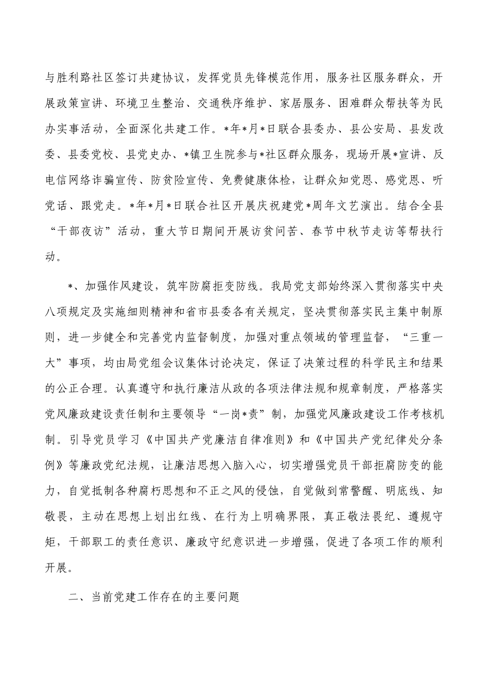 2022年乡村振兴党建工作总结.docx_第3页