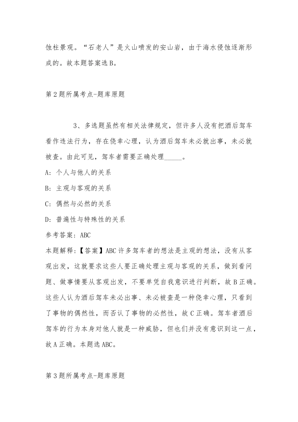 2022年07月安徽合肥经济技术职业学院暑期辅导员公开招聘4人公告模拟卷(带答案).docx_第2页