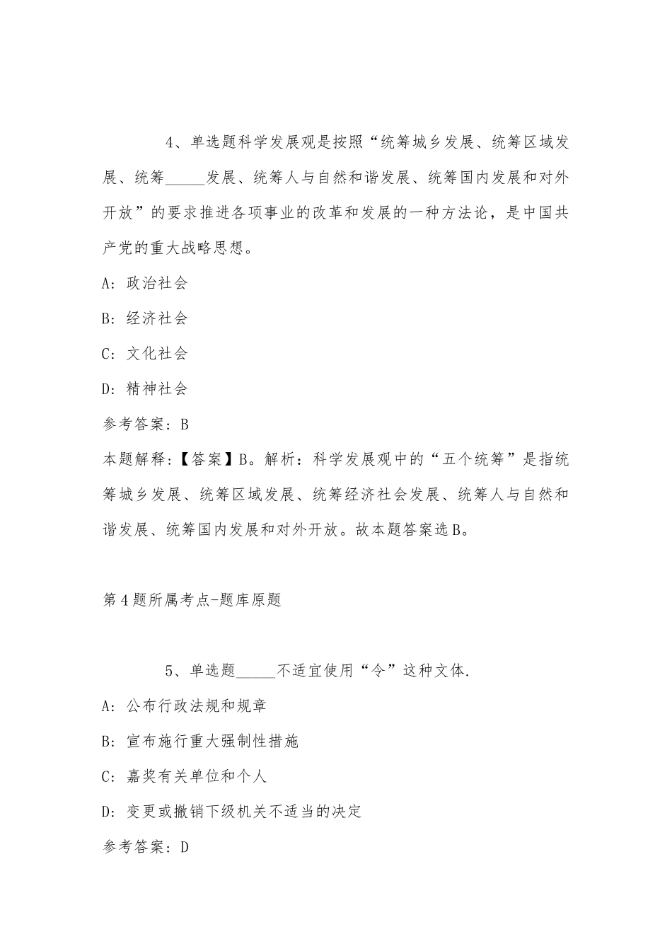 2022年07月安徽合肥经济技术职业学院暑期辅导员公开招聘4人公告模拟卷(带答案).docx_第3页