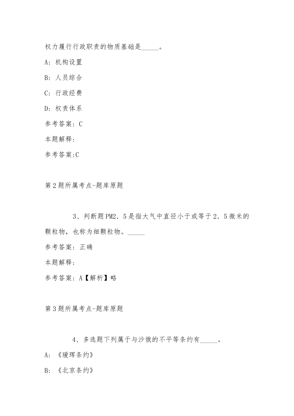 2022年07月广东职业技术学院专职督导招聘公告强化练习题(带答案).docx_第2页