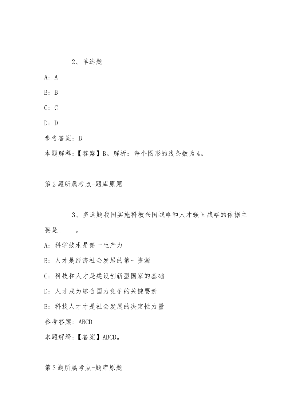 2022年07月宁夏同心工业园区招考7名安全监管人员公告强化练习卷(带答案).docx_第2页