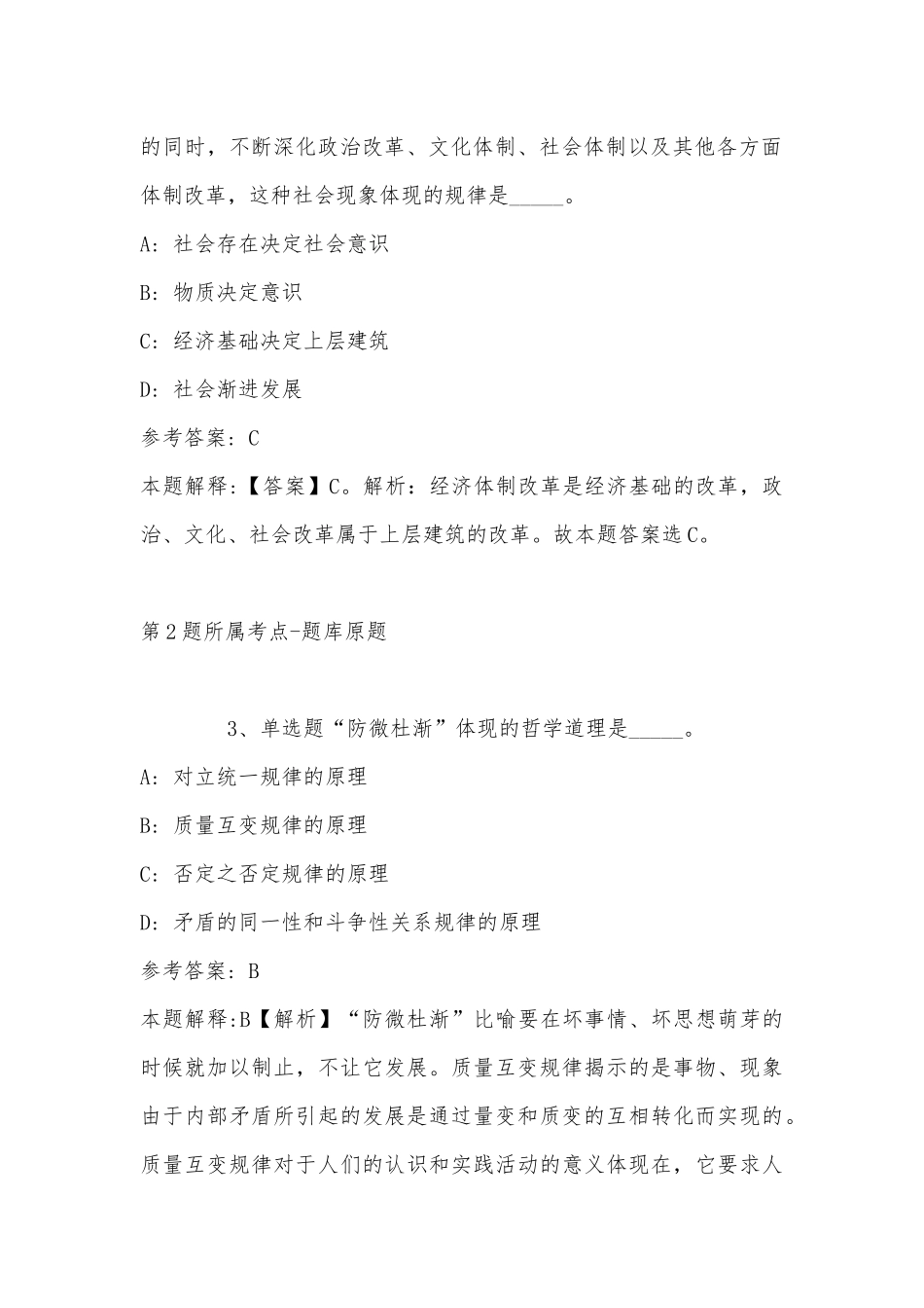 2022年07月苏州大学艺术学院李正教授课题组招聘1名科研助理公告冲刺题(带答案).docx_第2页
