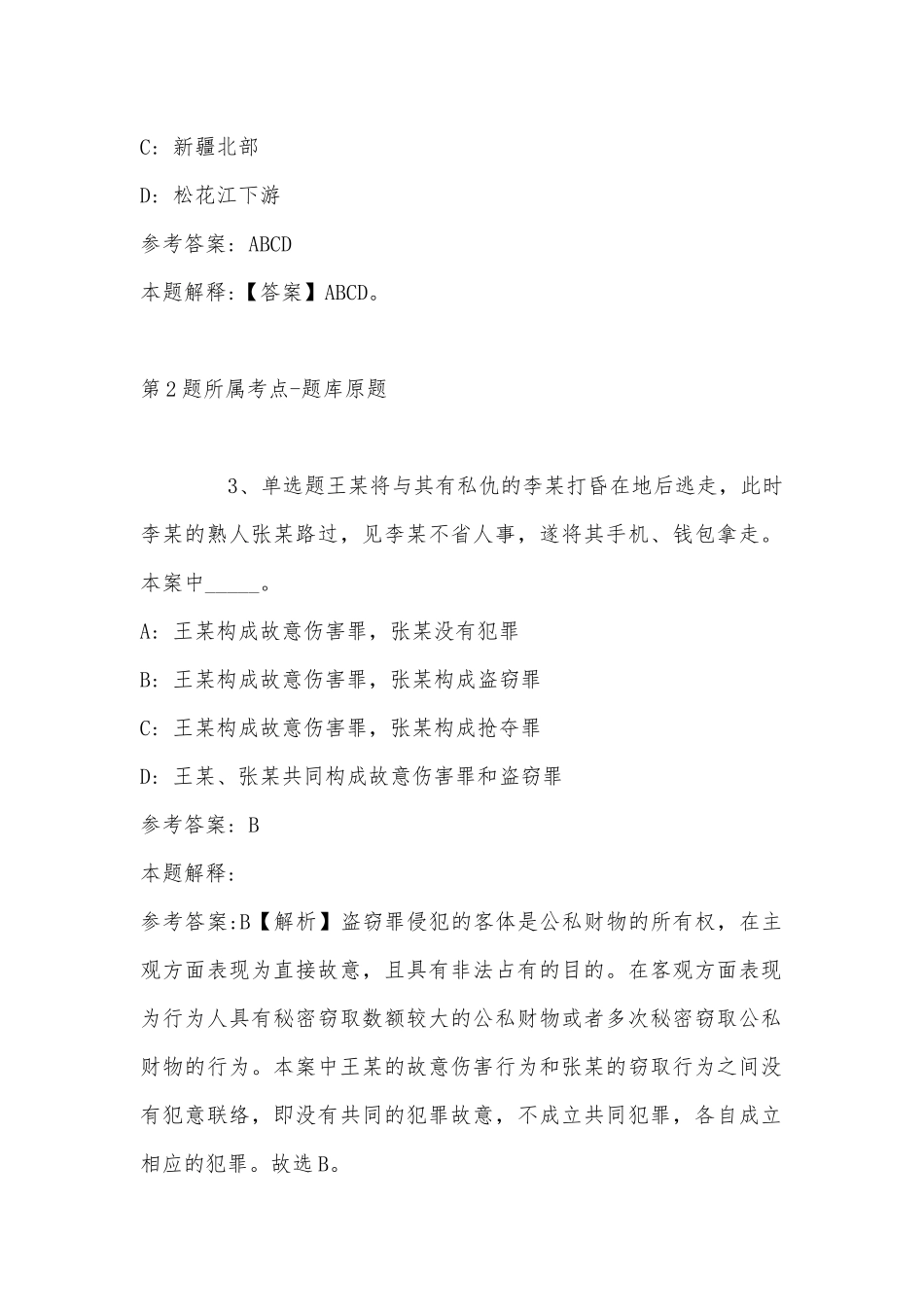 2022年07月青岛黄海学院综合办公室人才招聘公告模拟卷(带答案).docx_第2页